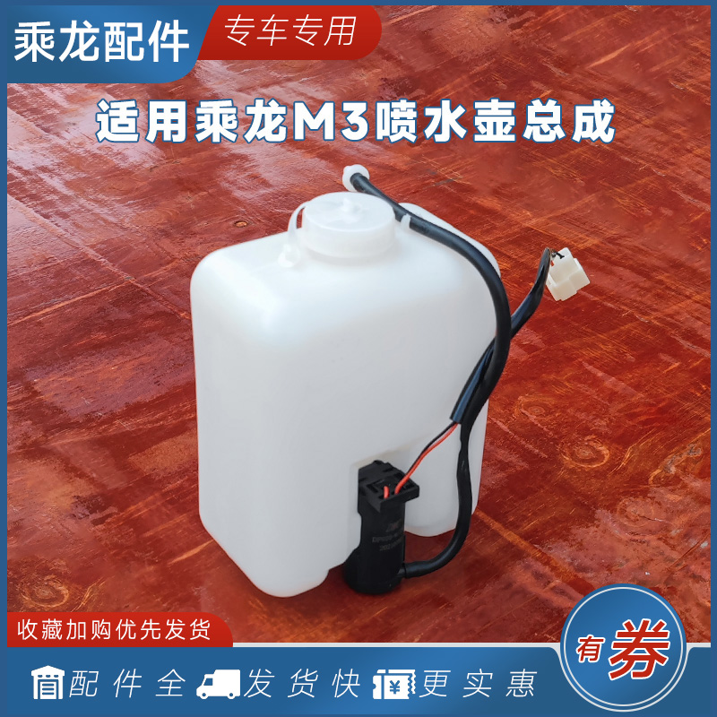 适用柳汽乘龙喷水壶雨刮
