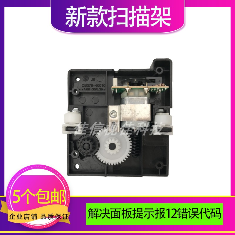 适用新款扫描支架头电机
