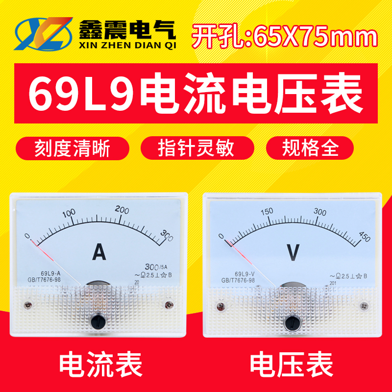 69l9交流电流电压表指针式450V 1A 2A 3A 5A 10A 15A 20A 30A 50A