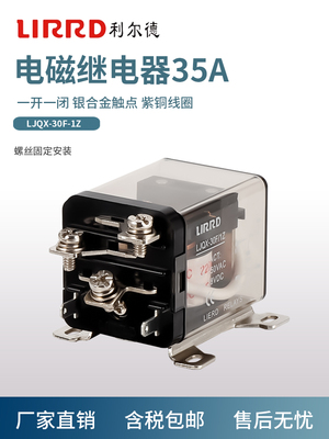 原装利尔德LIRRD12V中间继电器LJQX-30F-1Z 35A大电流24V交流220V