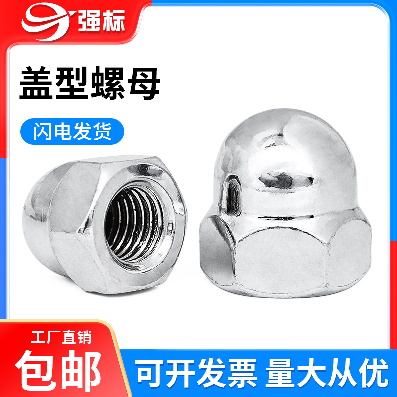 碳钢铁镀锌盖形盖型螺母装饰螺帽圆球头盖帽螺丝帽M4M5M6M8M10M24