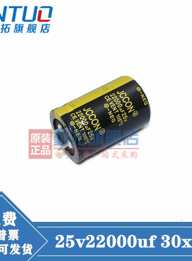 25v47000uf 25v 全新原装JCCON 足电压 铝电解电容 规格：35x50