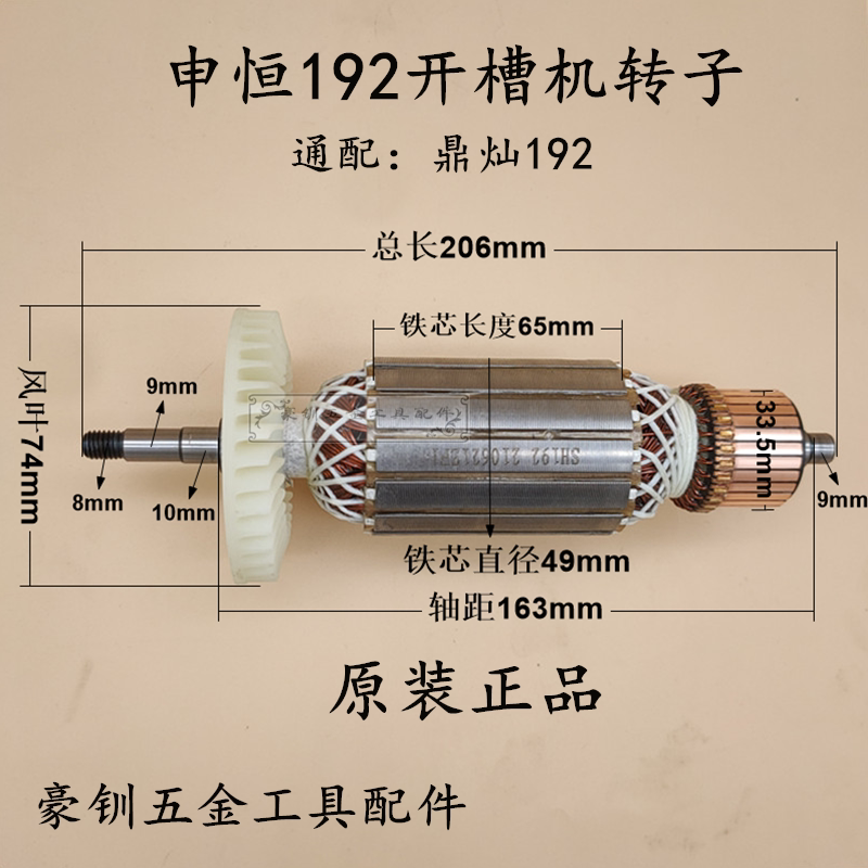 申恒墙壁开槽机转子定鼎
