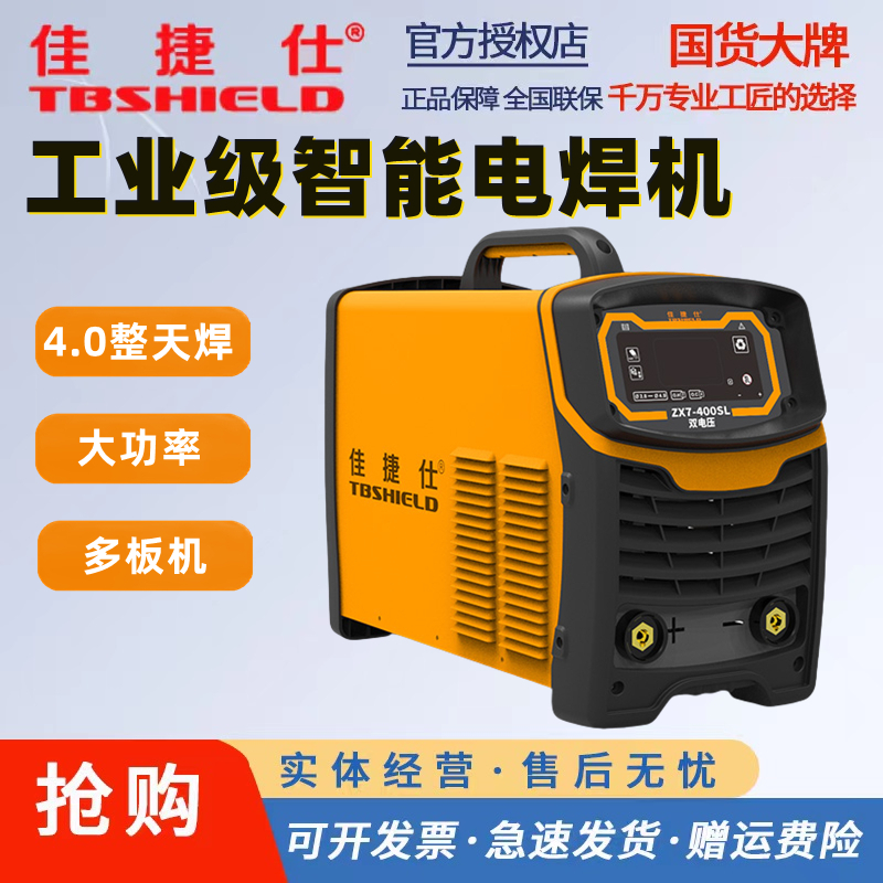 佳捷仕电焊机逆变纯铜小