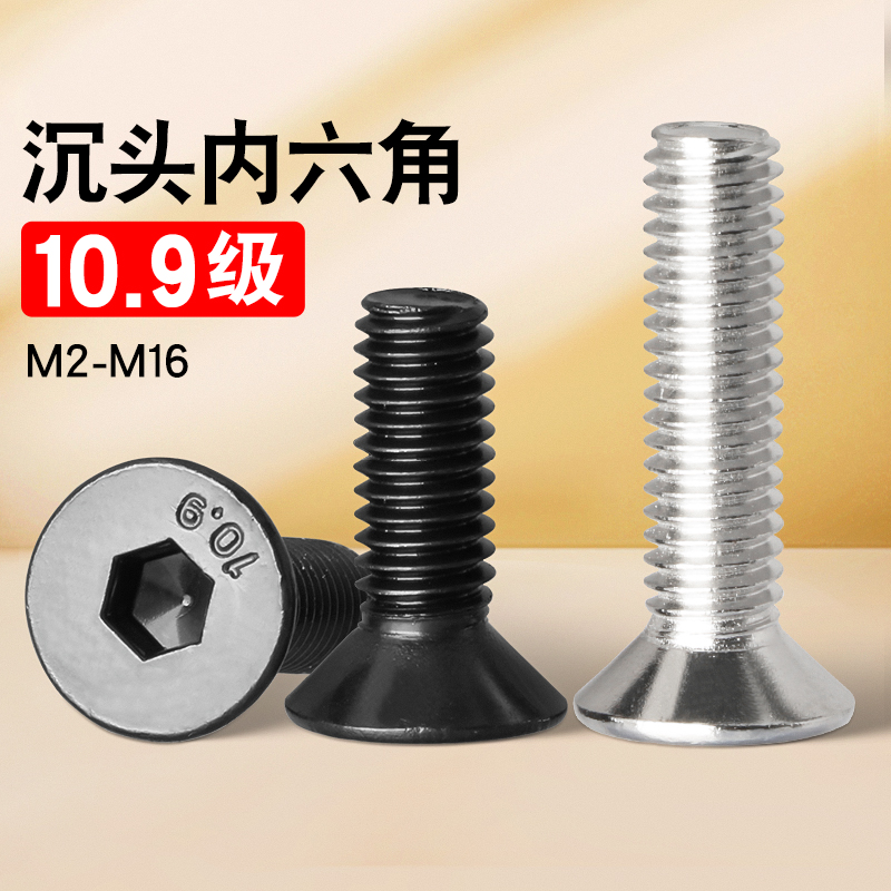 不锈钢沉头内六角螺栓平