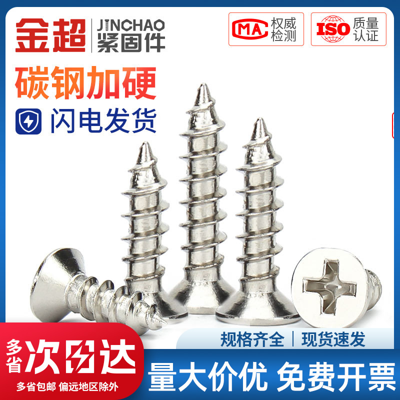 金超铁镀镍十字平头加硬