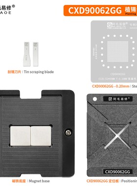 适用于CXD90062GG植锡台钢网定位板PS5游戏机主机南桥芯片植锡网