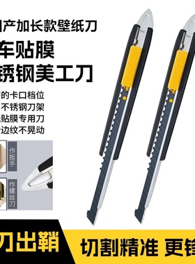 越美贴墙纸壁布施工工具加长美工刀架9MM加长黑钢刀片裁纸刀