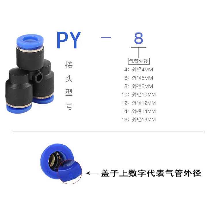 气动快插速接头字型塑料