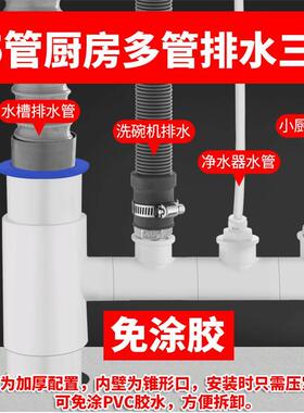 75PVC管厨房水槽洗碗机净水器 小厨宝前置排水管二合一接头三通