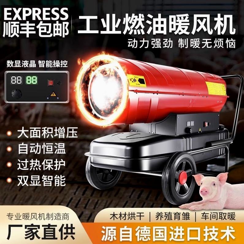 新款工业燃油暖风机养殖