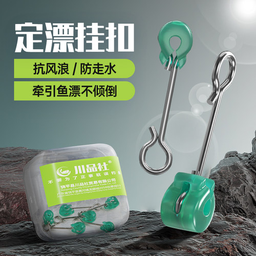 定漂挂钩防走水抗风浪订漂挂勾卡扣定票漂座可拆卸稳定浮漂固定器