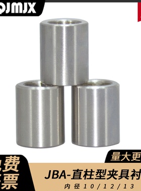 JBA模具定位销用衬套夹具锁紧套钢套内圈钢轴套TBA轴套810 12