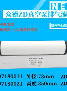 ZD7180021众德ZD真空泵排气滤芯ZD160油雾分离器ZD200油分7180011