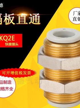 精品隔板气管接头KB2E/KQ2E/04-00/06-00/08-00/10-00/12-00