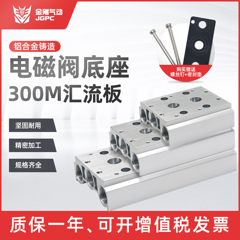 电磁阀底座连接汇流板系