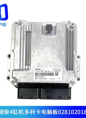 适用于东风多利卡江淮 朝柴电路板EDC17CV54 ECU电脑板0281020181