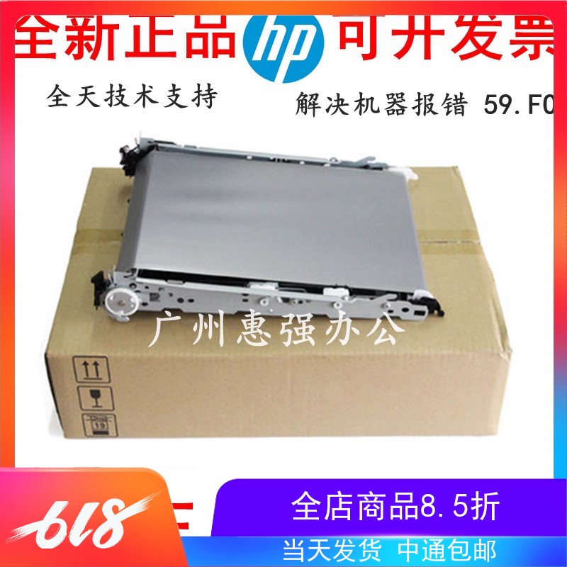 全新HP MFP M377 M452 M477FDW 转印组件 转印带 ITB   RM2-6454