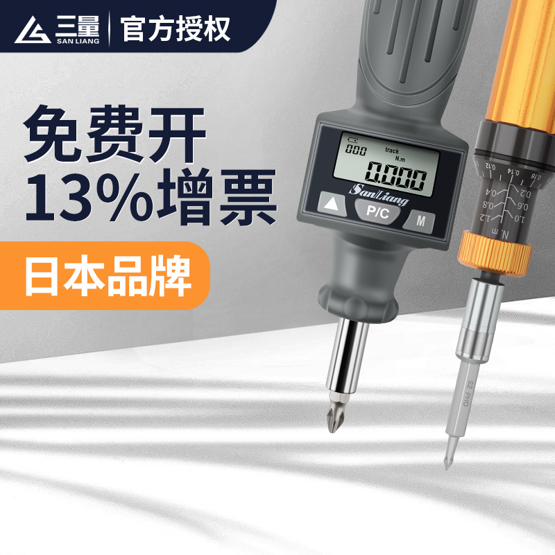 三量力矩螺丝刀可调式扭