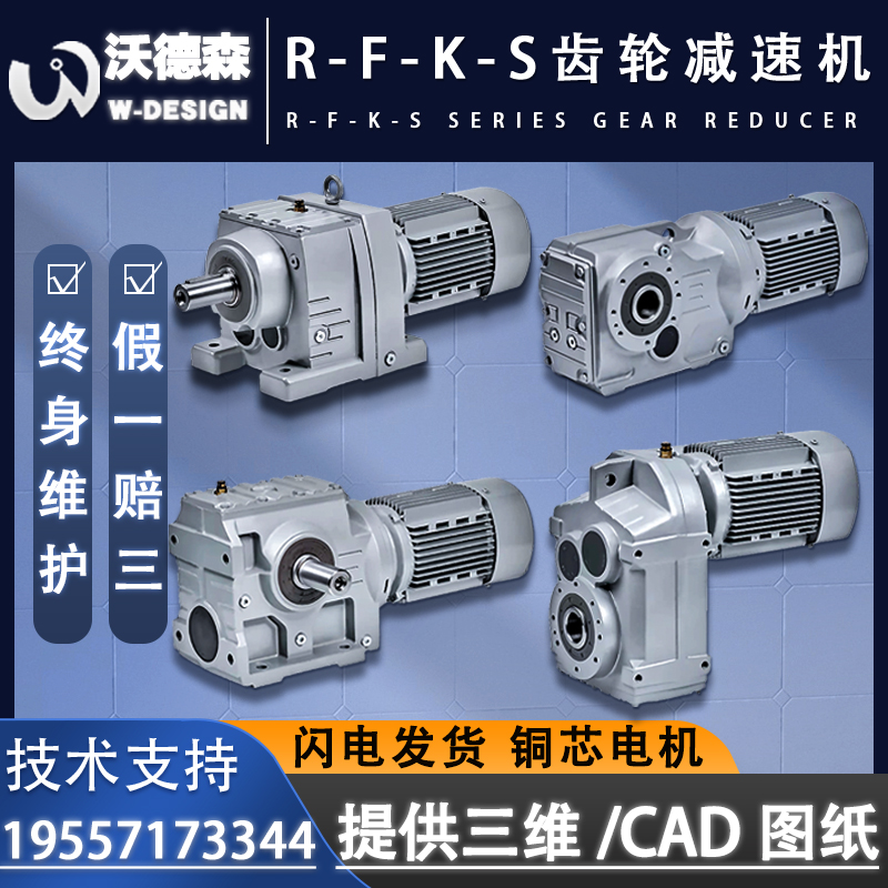 硬齿面斜轮四大系列减速