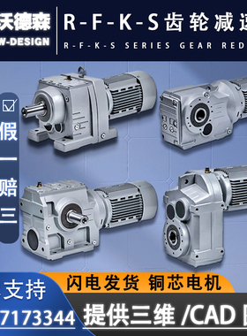 硬齿面斜齿轮四大系列减速电机R57R67R77R87R97R107R137R147R167