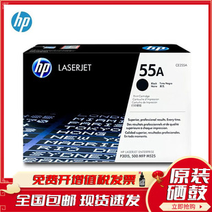 55A黑色原装 CE255A 硒鼓 M525原装 惠普 P3015