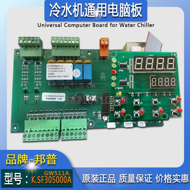 冷水机控制器冰电脑板油