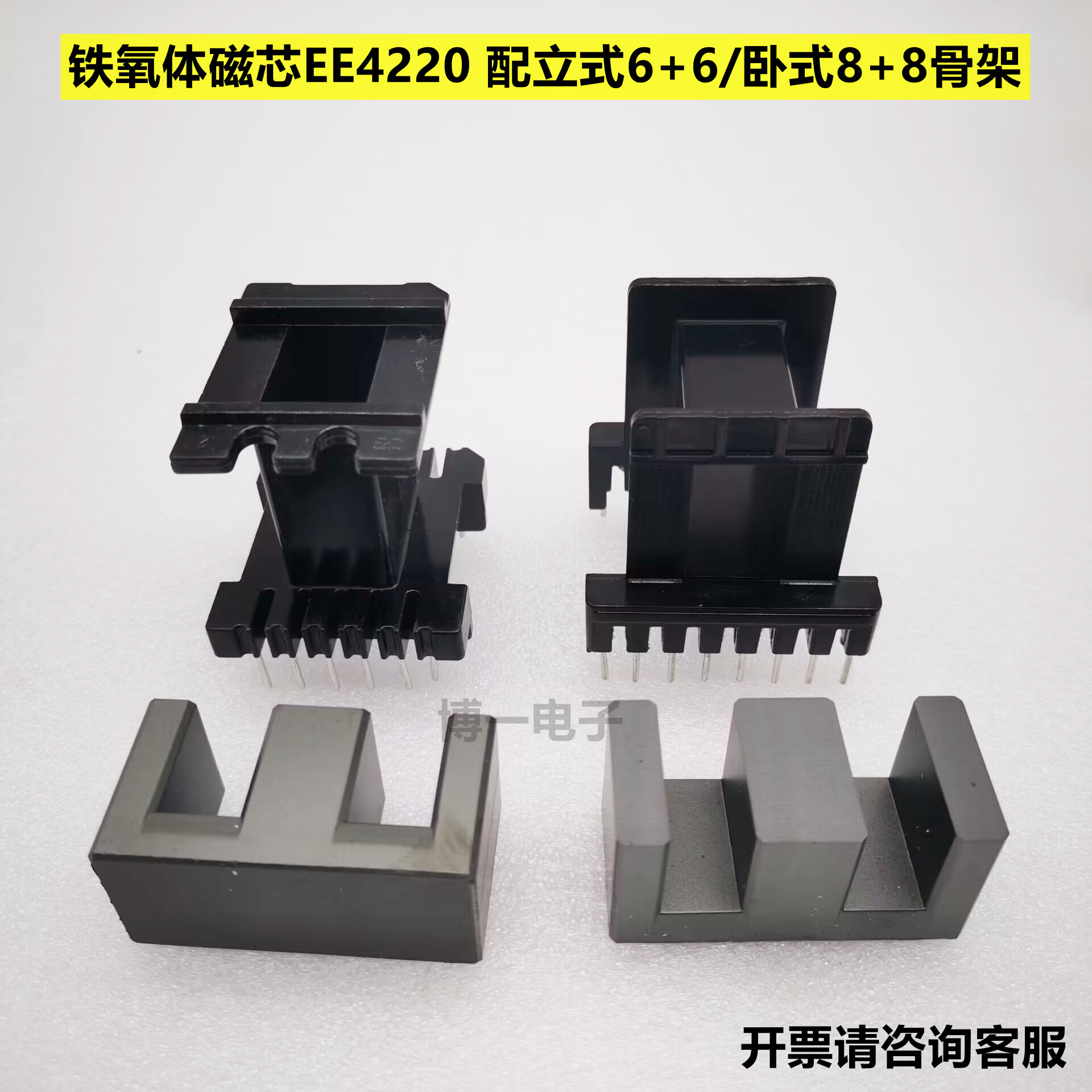 铁氧体磁芯配电木骨架卧