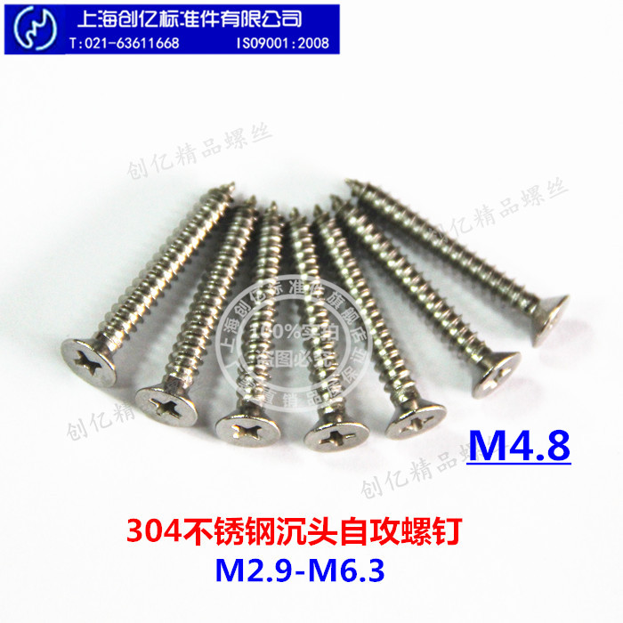 材质沉头自攻螺丝钉平微