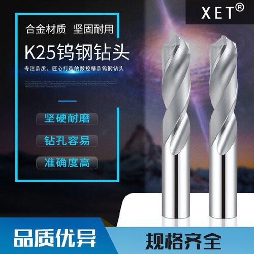 度合金整体钨钢钻头直柄