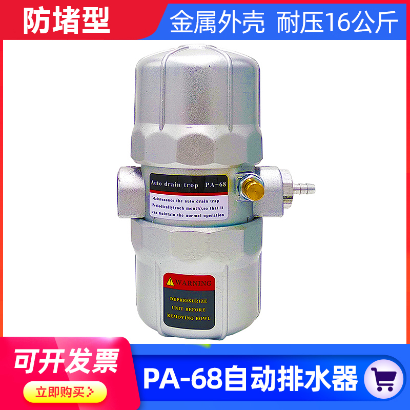 PA-68储气罐自动排水器 透明空压机自动排水阀气泵放水PB68气动式