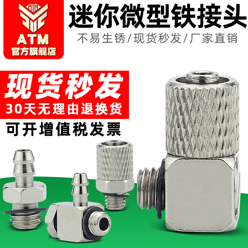 SMC型气动直通弯通宝塔微型铁快速快拧接头M-5ALU-6-3AU-4-3-M3M5
