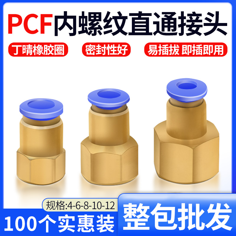 气动管内牙快速接头螺纹