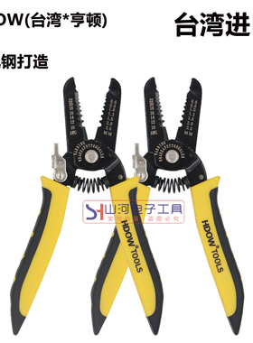 HDOW亨顿精工台湾进口手动剥线钳 多功能电工剥线皮的钳子