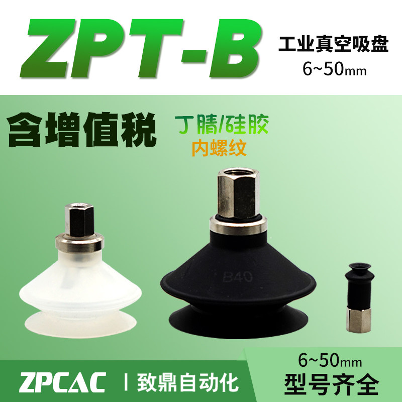工业真空风琴吸盘气动元件ZPT06/08/10/13/16/20/50BS/BN-B5/B8,玩具/童车/益智/积木/模型,其它玩具,淘宝优惠券,粉丝福利购,淘宝优惠卷