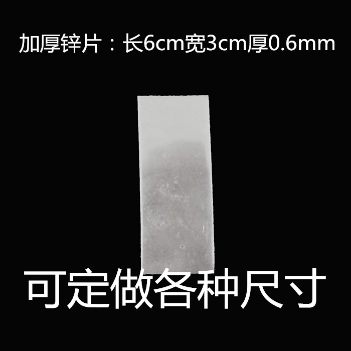 电极材料 锌片60*30*0.6mm 教学仪器
