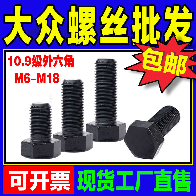 级外六角螺丝高强度栓加
