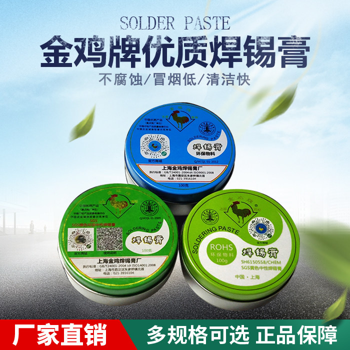 金鸡牌环保焊锡膏助焊膏松助焊剂维修焊锡膏有铅锡浆焊接辅料焊油,农机/农具/农膜,灌溉工具,淘宝优惠券,粉丝福利购,淘宝优惠卷