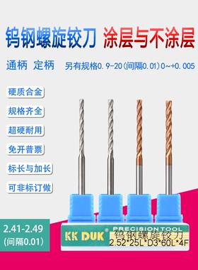 合金铰刀钨钢绞刀2.41 2.42 2.43 2.44 2.45 2.46 2.47 2.48 2.49