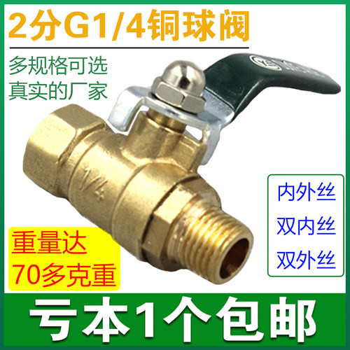 加厚全铜小球阀迷你内外