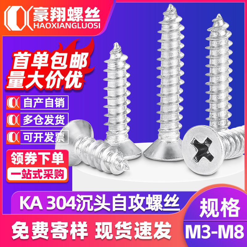 不锈钢螺丝平头自攻钉厂