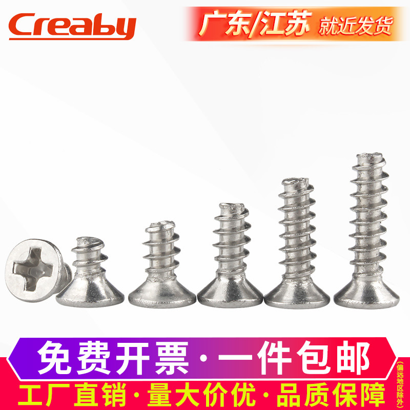 不锈钢十字平头尾自攻螺