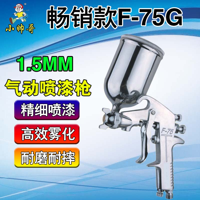 小帅哥油漆喷枪乳胶水涂