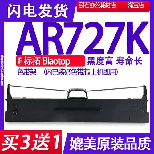 色带架适用标拓针式打印
