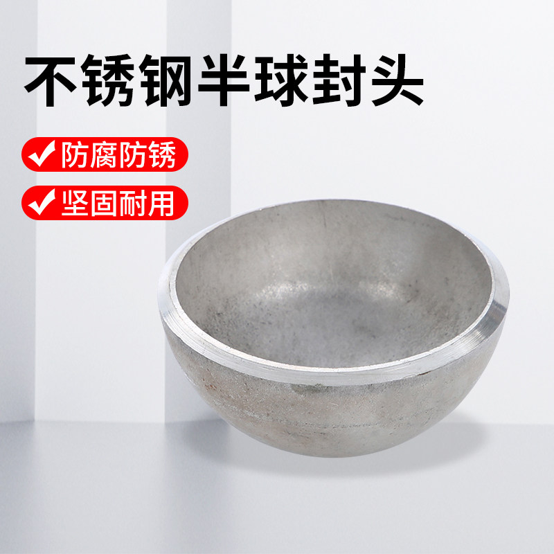 304不锈钢半球型封头316L卫生级半圆形球状封头 堵头封盖 装饰球,3C数码配件,USB多功能数码宝,淘宝优惠券,粉丝福利购,淘宝优惠卷