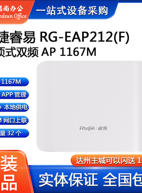 锐捷睿易RG-EAP212(F)吸顶式双频ap1167M大功率家用无线路由器