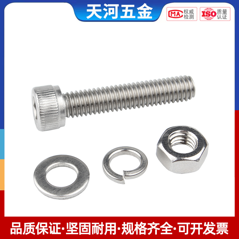 不锈钢内六角螺丝母垫片