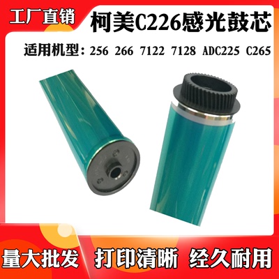 适用于柯尼美能达鼓芯感
