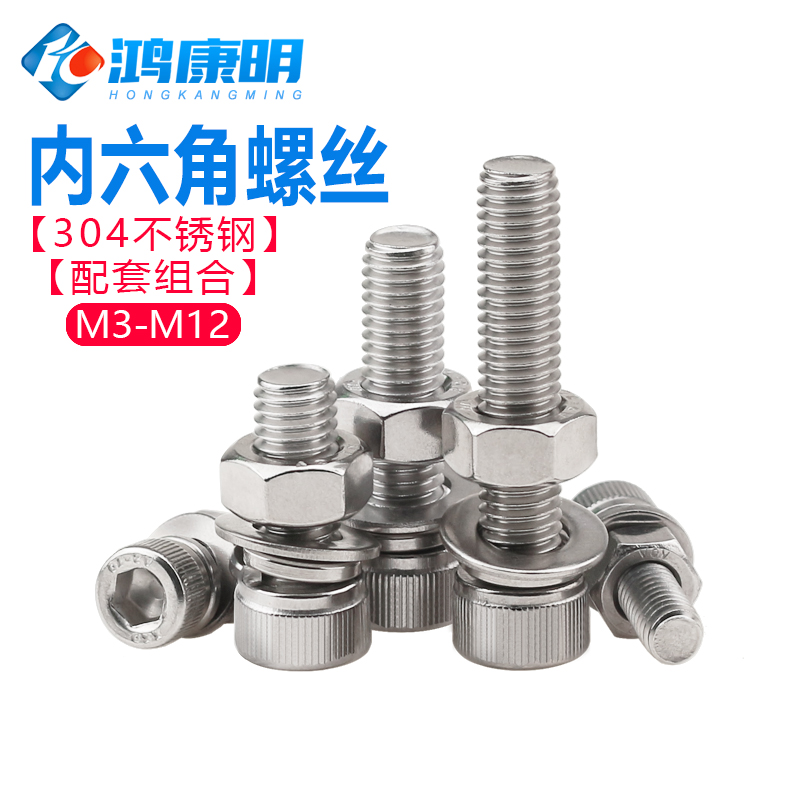 不锈钢内六角螺栓套装杯