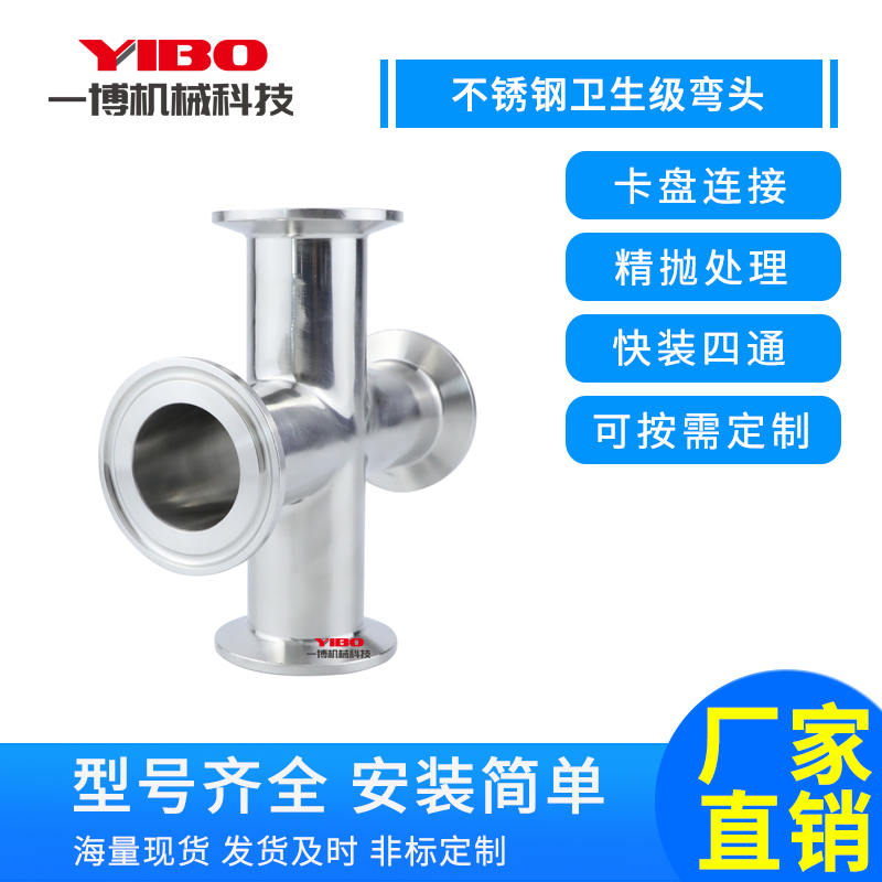 快装四通食品级卡箍式内